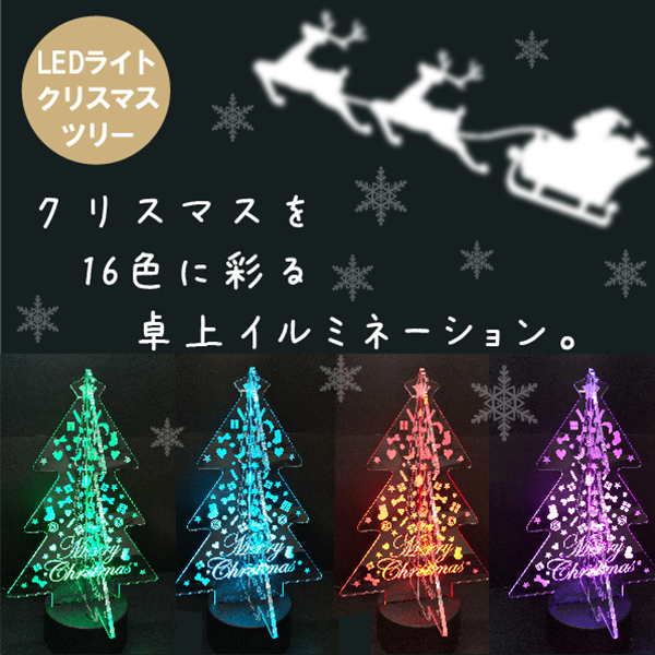 クリスマスを華やかに彩る“LEDクリスマスツリー”販売中｜PressWalker