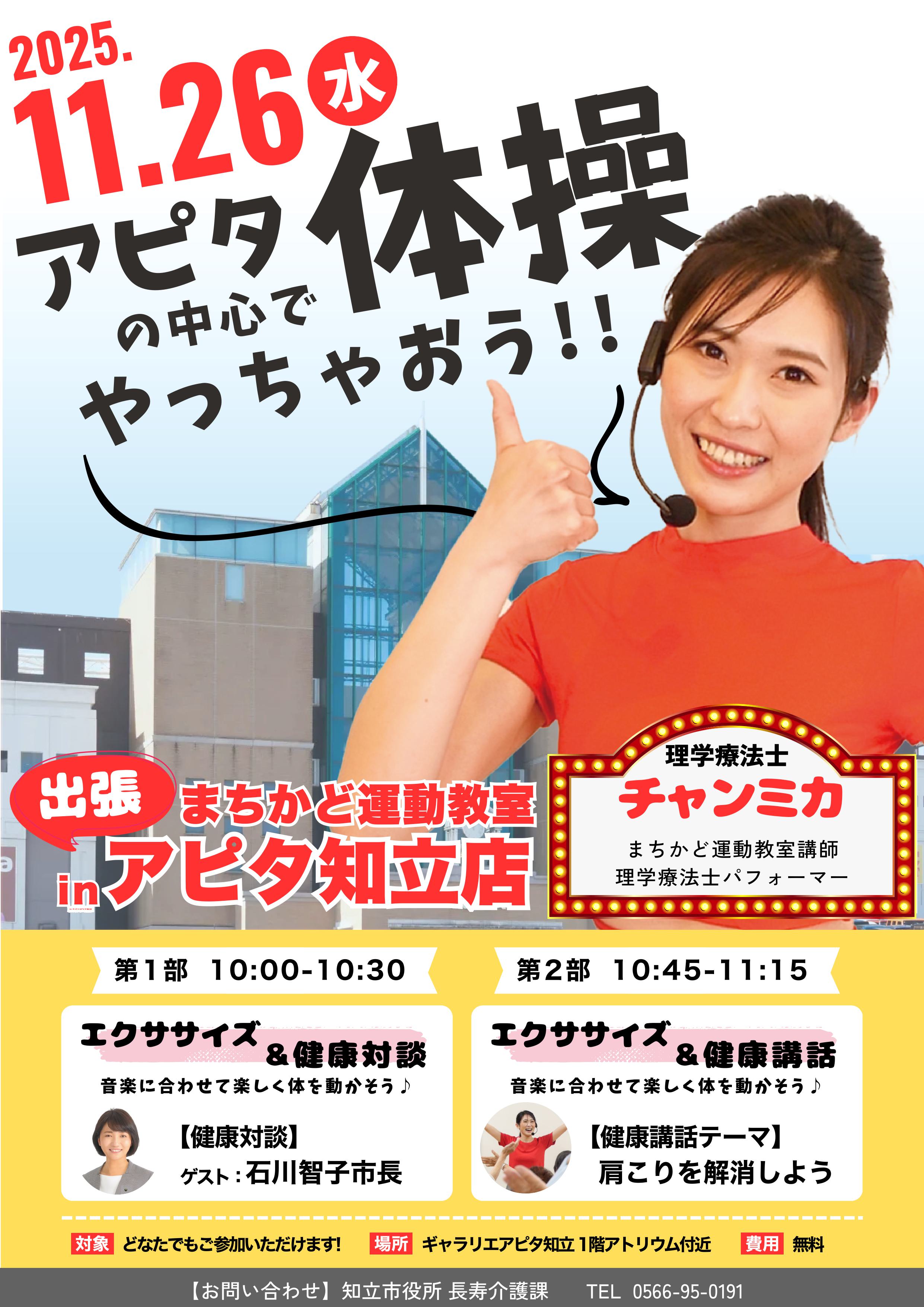 イベントちらし