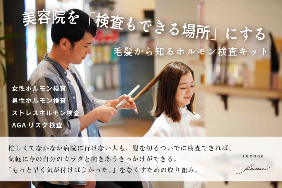 美容院を「検査もできる場所」にするという取り組み