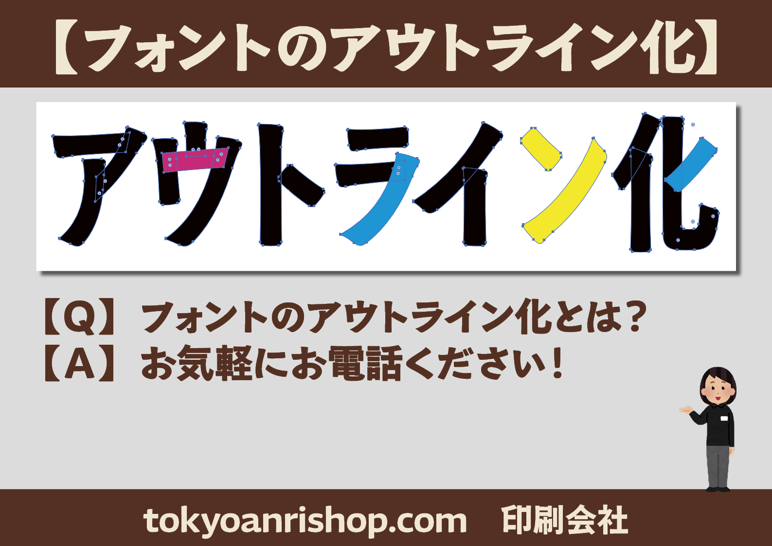 DTPサポート、印刷データご入稿サポートいたします 版下データご作成のサポート、DTPサポート、データご入稿のサポートいたします! 印刷物のデザイン制作も可能です。ご不明点お気軽にお問い合わせください。「データ作成方法は?」「入稿方法は?」「印刷」「加工」「Illustrator」「Photoshop」「.ai」「.psd」「印刷技術」「印刷方法」「サイズ」「寸法」「テンプレート」「フォントのアウトライン化」「画像解像度とは」「リッチブラックとは何か?」「特色とは」「トリムマークとトンボは何が違うの」「アートボードサイズ」「塗り足し」「CMYK(シアン・マゼンタ・イエロー・ブラック」「リンクがよいのか埋め込みがよいのか」ご不明点、お気軽にお問い合わせください。
