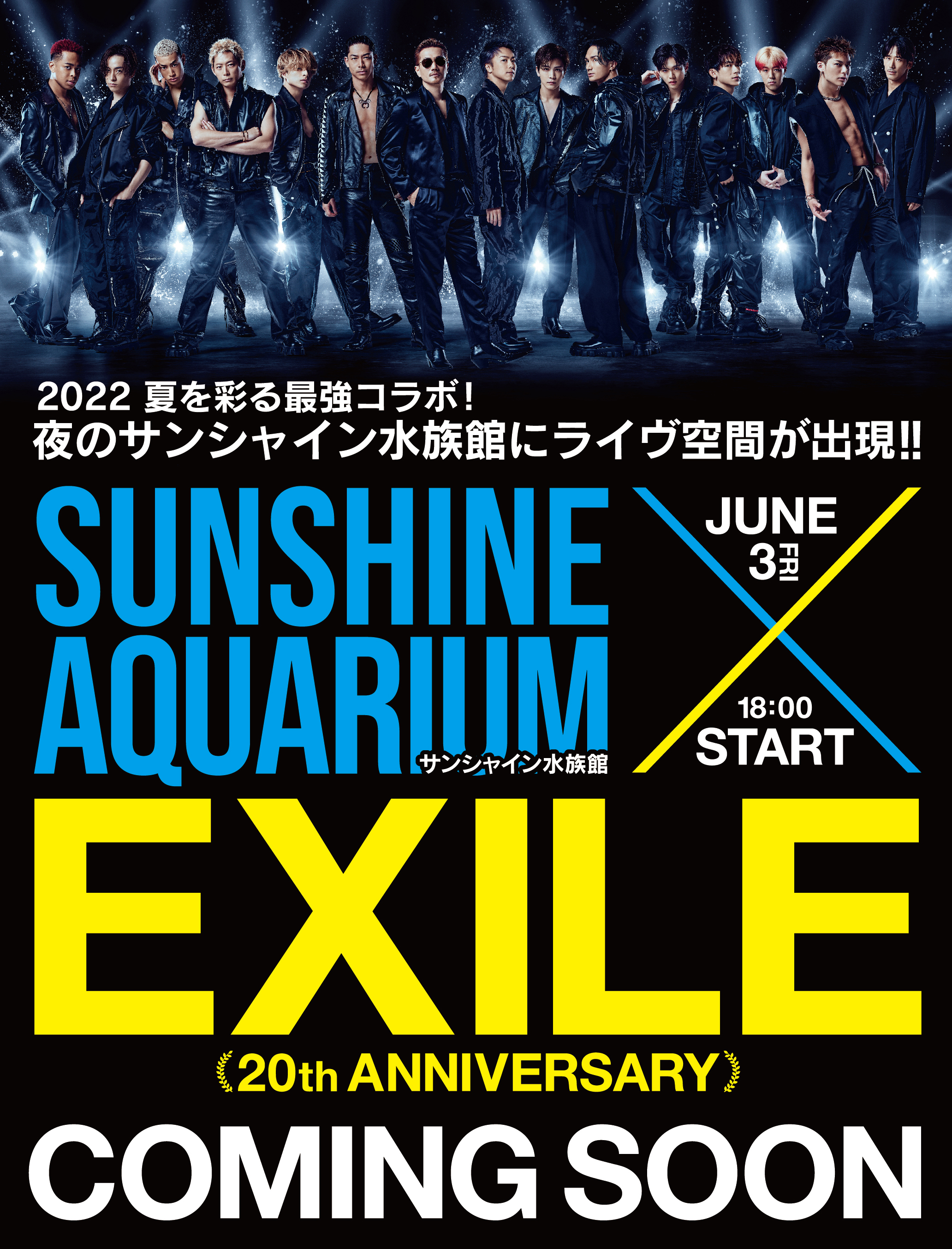 サンシャイン水族館 × EXILE ～20th ANNIVERSARY～ EXILE NIGHT ...