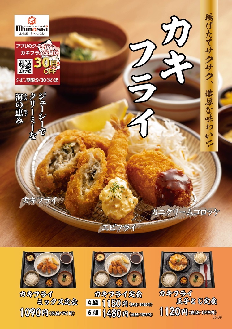 サクサクの衣とジューシーでクリーミーな味わいが魅力♪