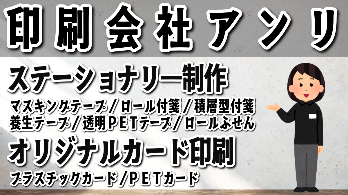 神田駅北口から徒歩約5分の TOKYO ANRI SHOP(印刷会社アンリ) tokyoanrishop.com 実店舗での対面お打ち合わせ可能です。電話に出ます!