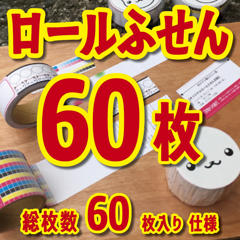 TOKYOANRISHOP.COM です。ロールふせんオリジナル印刷が可能。リアル店舗 tokyoanrishop.com TOKYOSHOWROOM でオリジナルロールふせん作成に関する対面相談可能