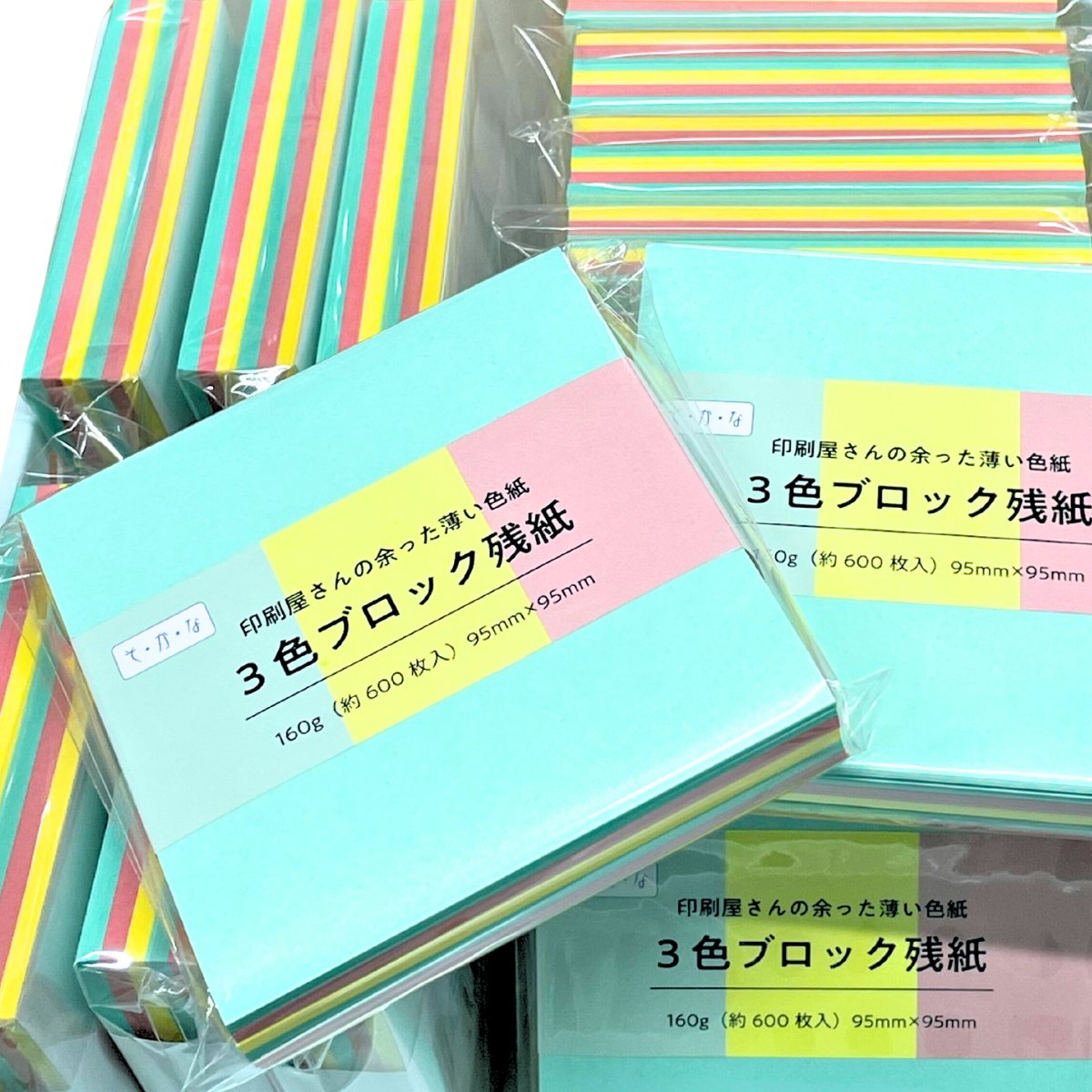 3色ブロック残紙