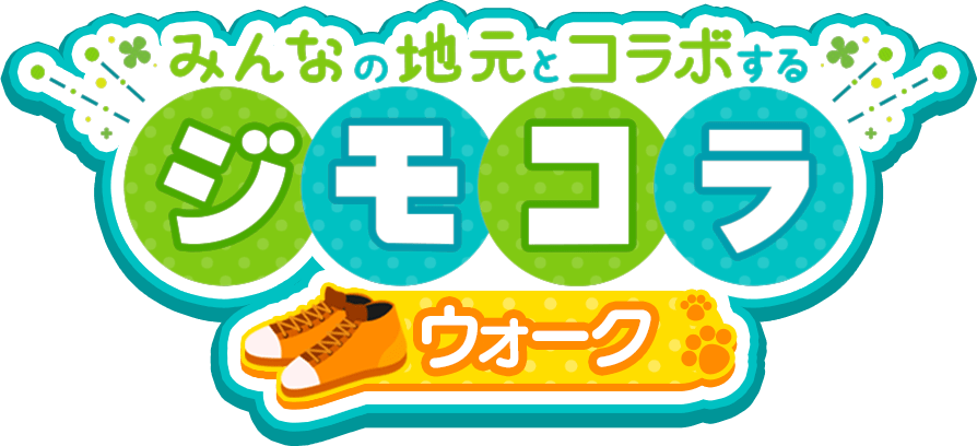 上田市のご当地キャラやランドマークが登場！～ スマホ向け箱庭育成