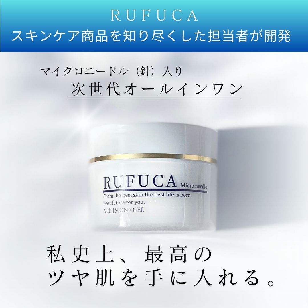 今までにない画期的なオールインワンジェル【RUFUCA】｜PressWalker