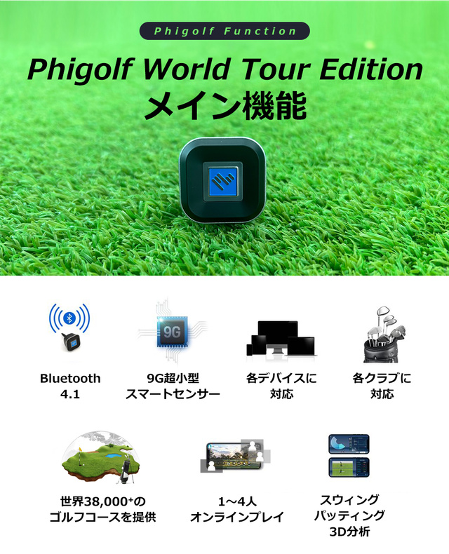 家庭用モバイルゴルフシミュレーター【Phigolf World Tour Edition