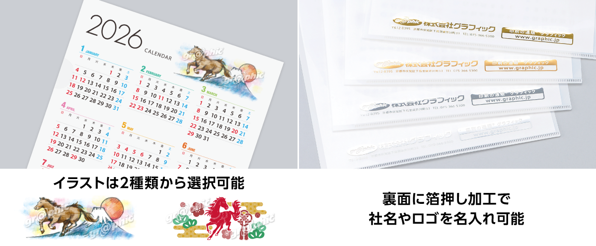 クリアファイルカレンダーのイメージ