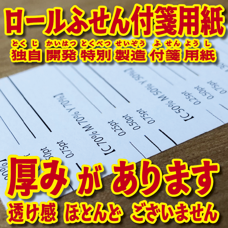 実店舗での対面お打ち合わせが可能なロール付箋印刷の印刷会社 TOKYO ANRI SHOP tokyoanrishop.com