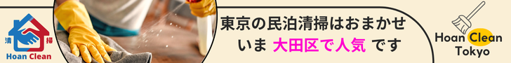 hoan clean tokyo