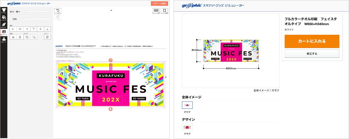 「グッズシミュレーター」の編集画面で、写真をアップロードしたり、文字や色を編集してオリジナルグッズを制作することができます。