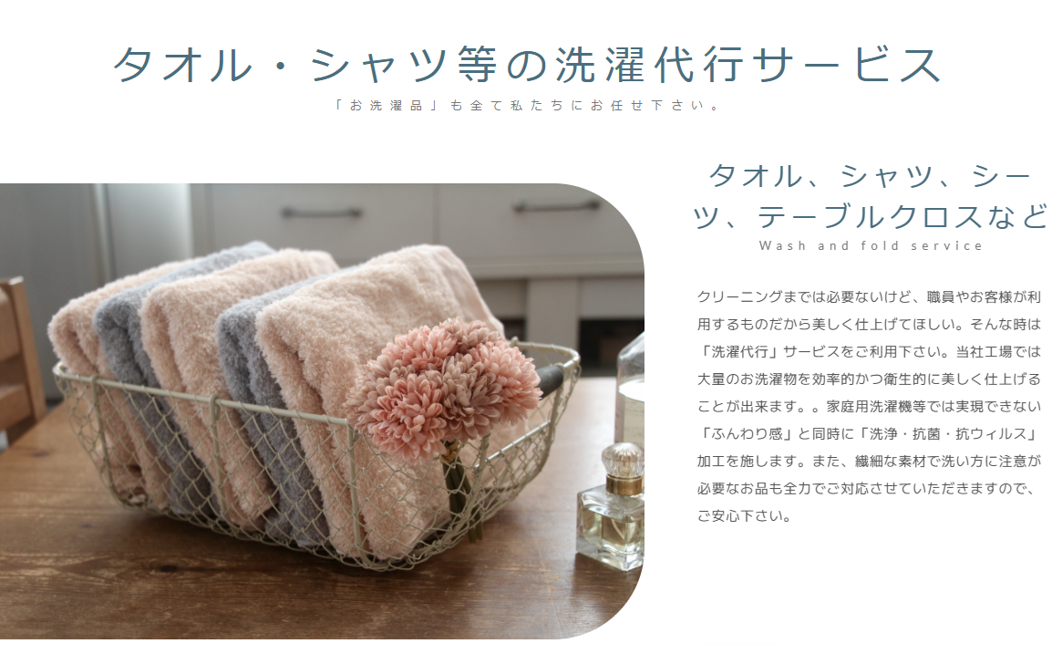 リネン類、タオル、エプロンなども