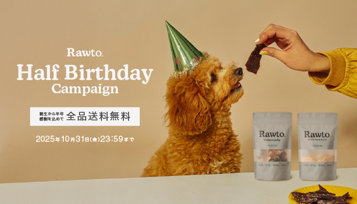 10月はRawtoハーフバースデー