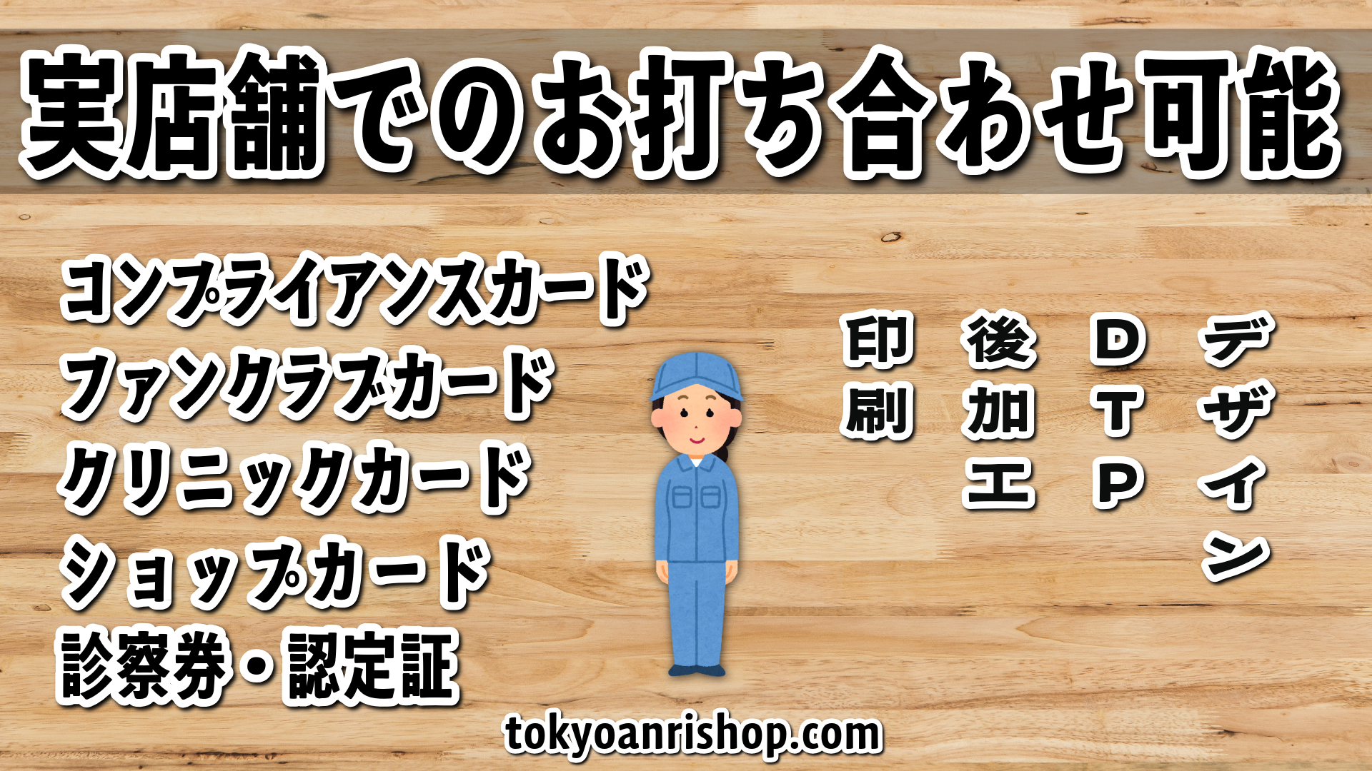 PETカード印刷の専門店(実店舗)TOKYO ANRI SHOP(印刷会社アンリ) tokyoanrishop.com YouTubeチャンネルを開設