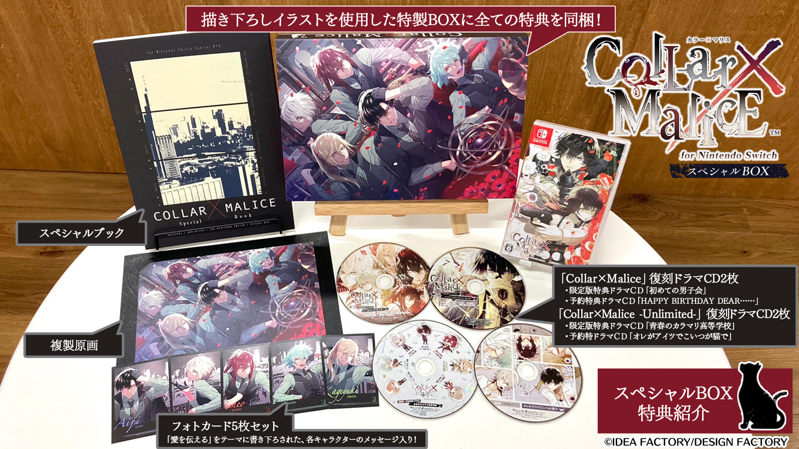 Collar×Malice for Nintendo Switch スペシャルBOX」本日発売