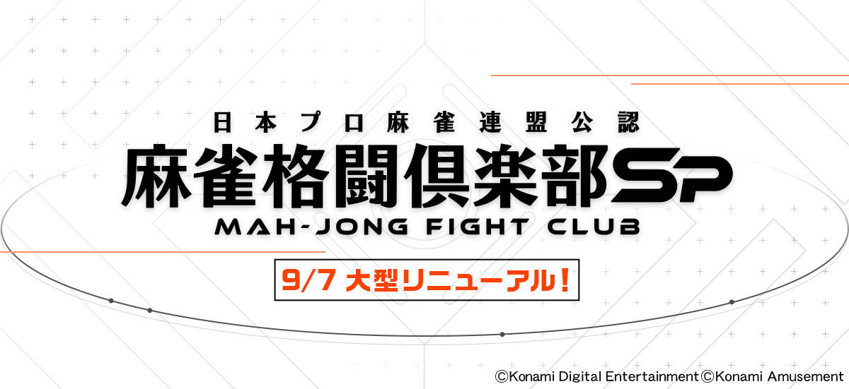 モバイルゲーム『麻雀格闘倶楽部Sp』配信10周年！デザインを一新し大型