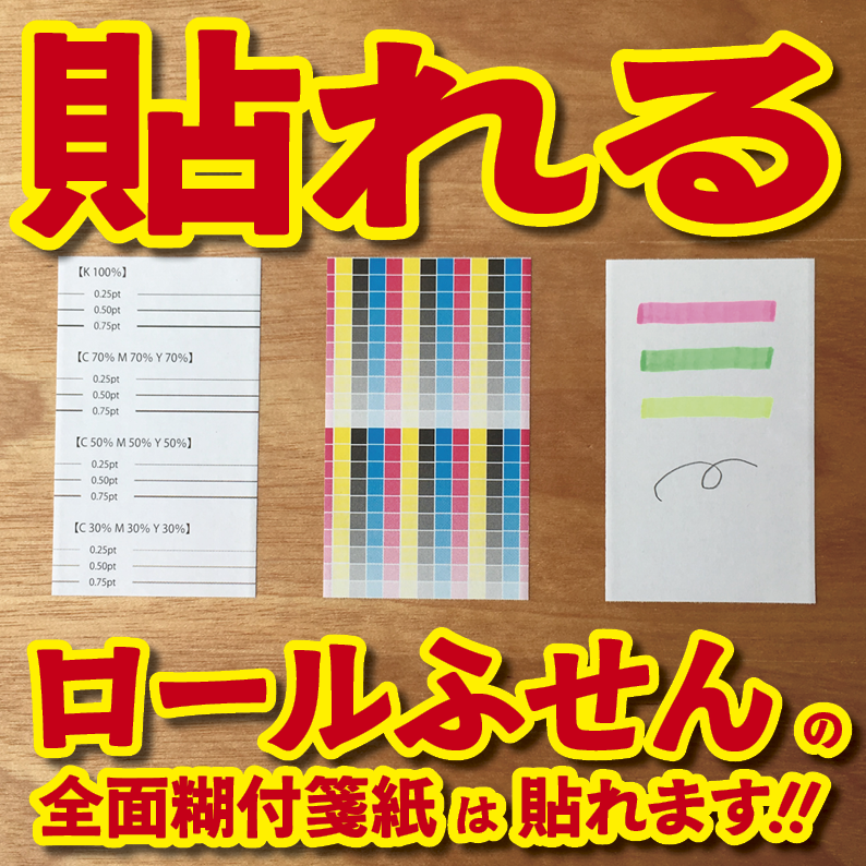 実店舗での対面お打ち合わせが可能なロール付箋印刷の印刷会社 TOKYO ANRI SHOP tokyoanrishop.com