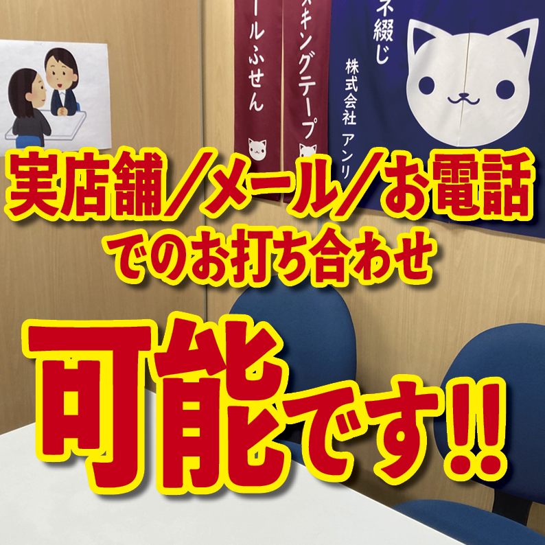 リッチブラックに関して実店舗で対面お打ち合わせも可能です。リッチブラックに関する、ご不明点お気軽に、お問い合わせください。