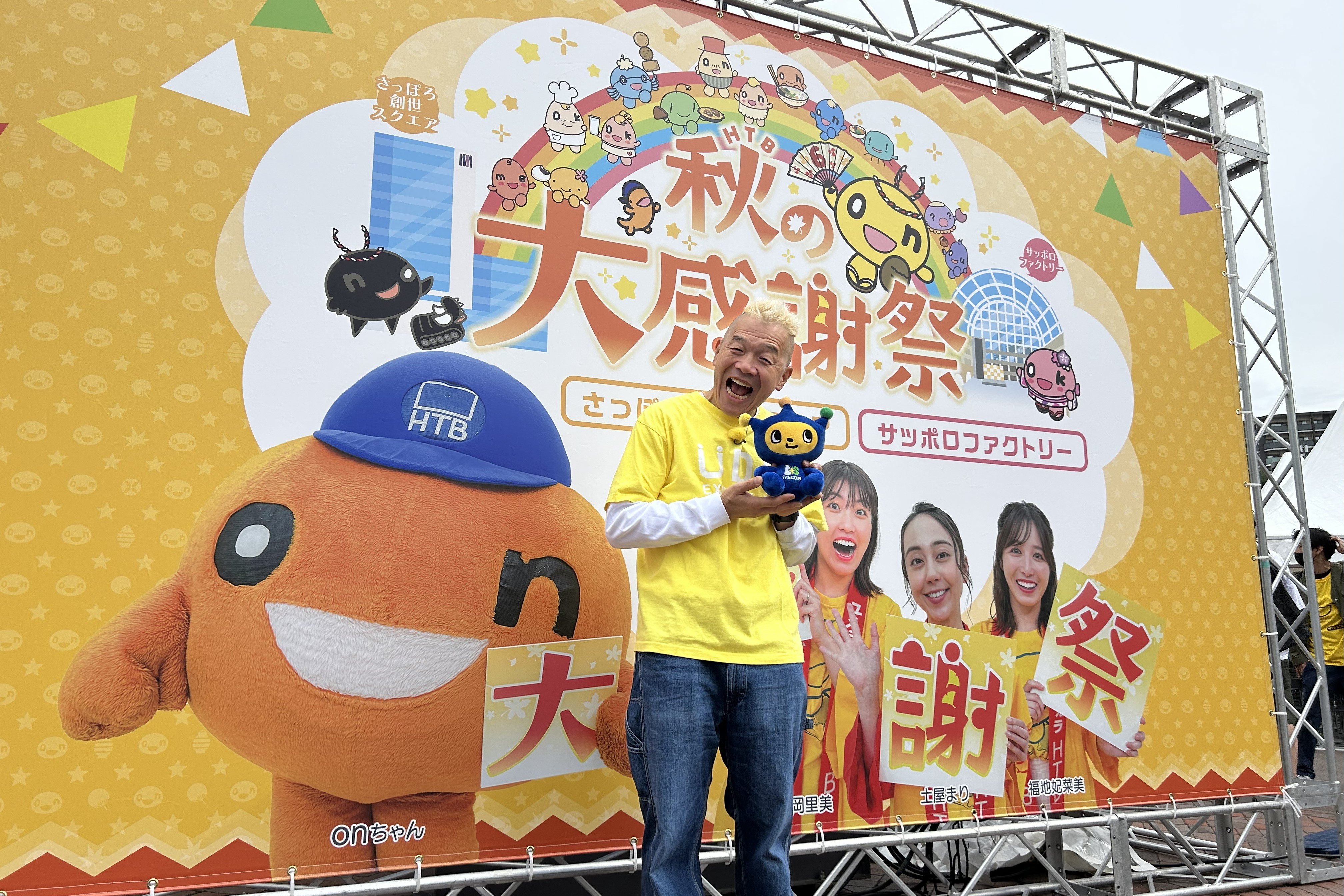 ウド鈴木さんがコムゾーとともにHTBのイベントに参加