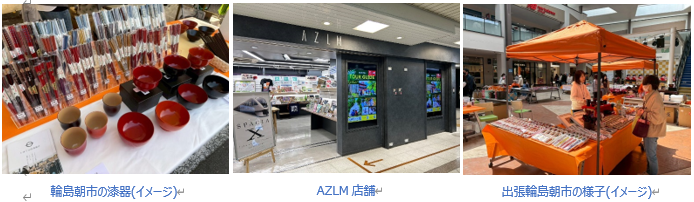 出張輪島朝市の様子など(イメージ)