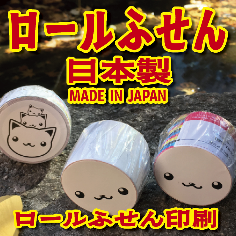 TOKYOANRISHOP.COM です。ロールふせんオリジナル印刷が可能。リアル店舗 tokyoanrishop.com TOKYOSHOWROOM でオリジナルロールふせん作成に関する対面相談可能