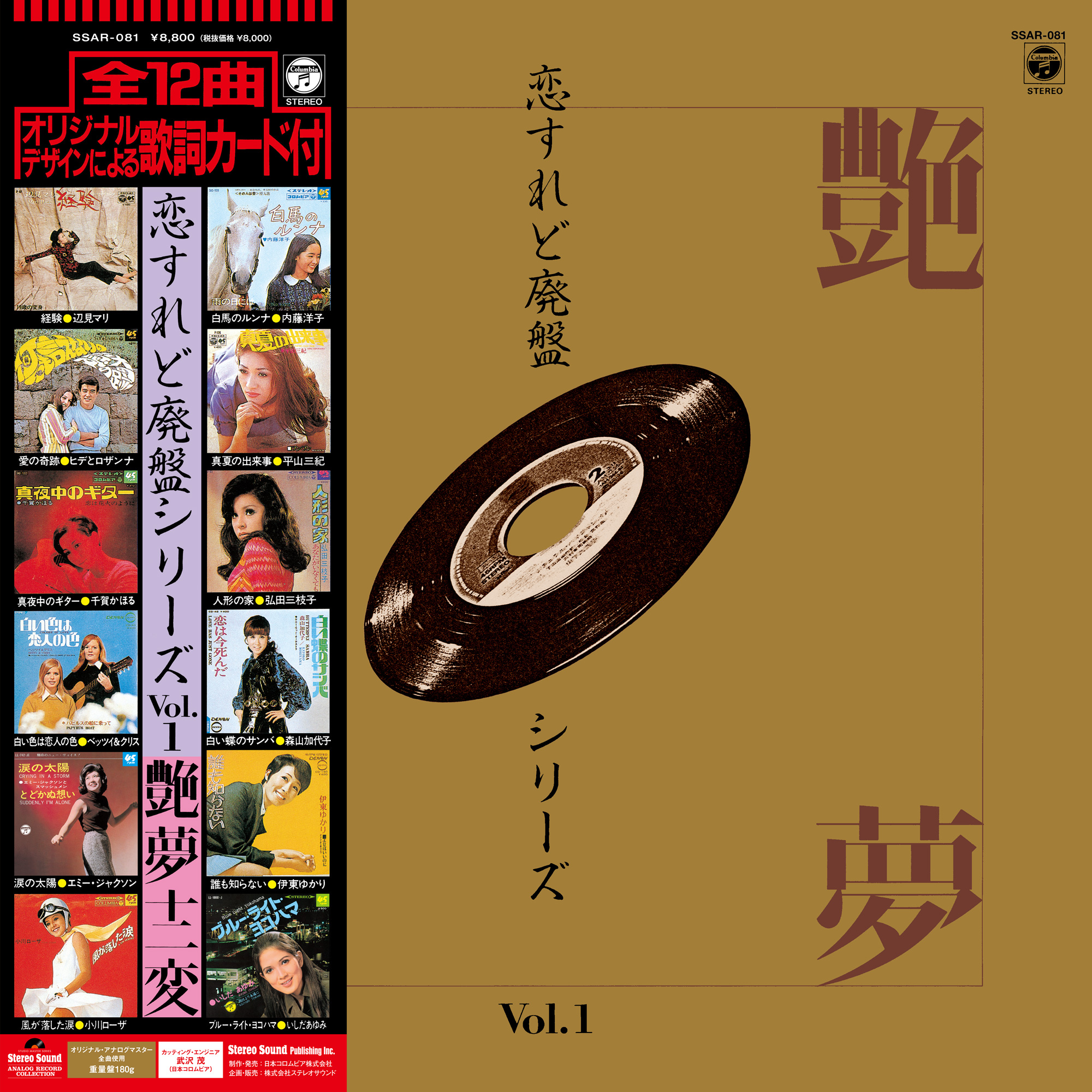 1960年代～1970年代の女性歌手による妖艶なヒット曲を集めたアナログ