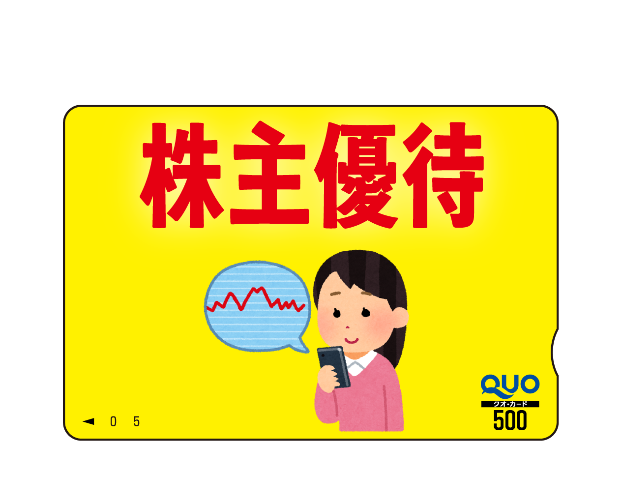 QUOカード短納期での印刷めざします #QUOカード #短納期 #最短 実店舗での制作相談可能なオリジナルクオカード店舗(印刷代理店・認定工場)