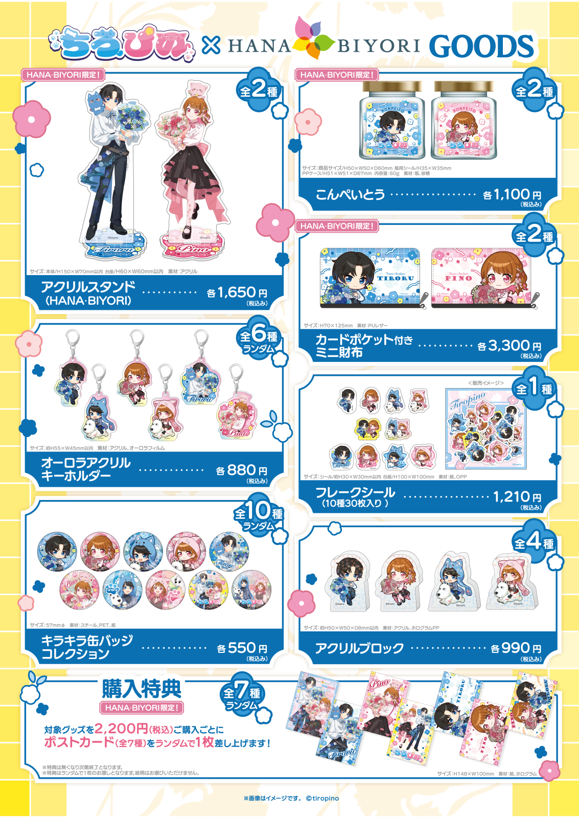 貸出画像「コラボグッズ(HANA・BIYORI)」 7fb658d4aa8da2581757256884.png