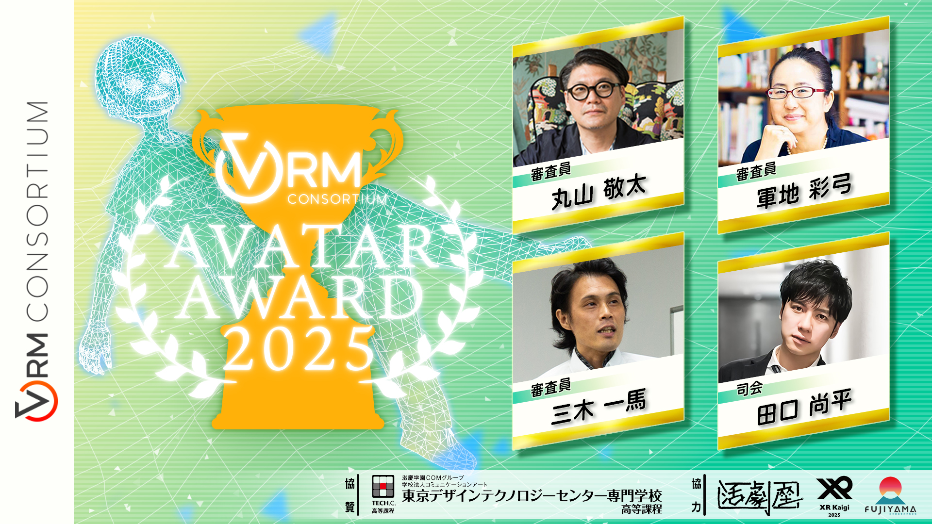 20251202_AvatarAward