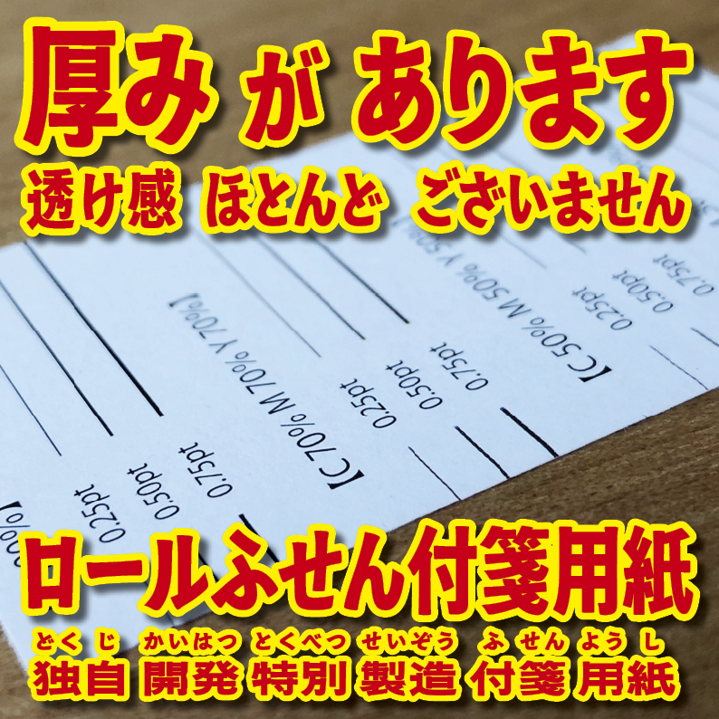 実店舗での対面お打ち合わせが可能なロール付箋印刷の印刷会社 TOKYO ANRI SHOP tokyoanrishop.com