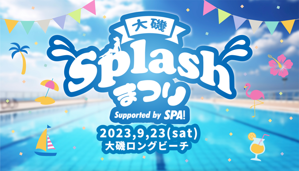 水着撮影会「大磯SPLASHまつり」開催｜PressWalker