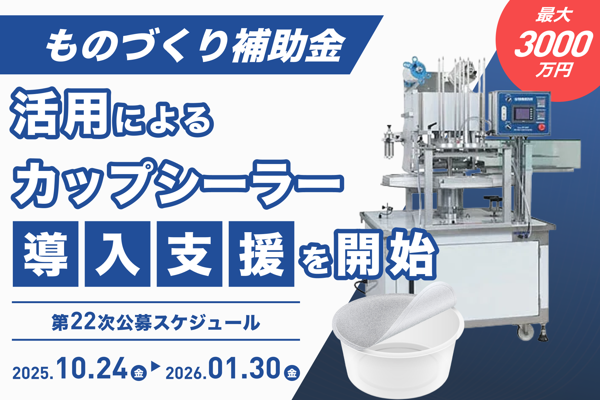 ものづくり補助金支援サービス