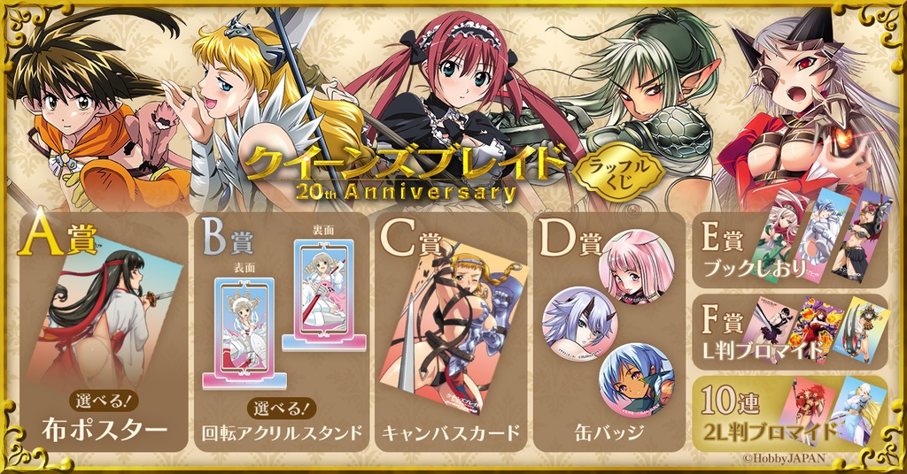 戦いの歴史を彩ってきた美闘士たちのオンラインくじ「クイーンズ