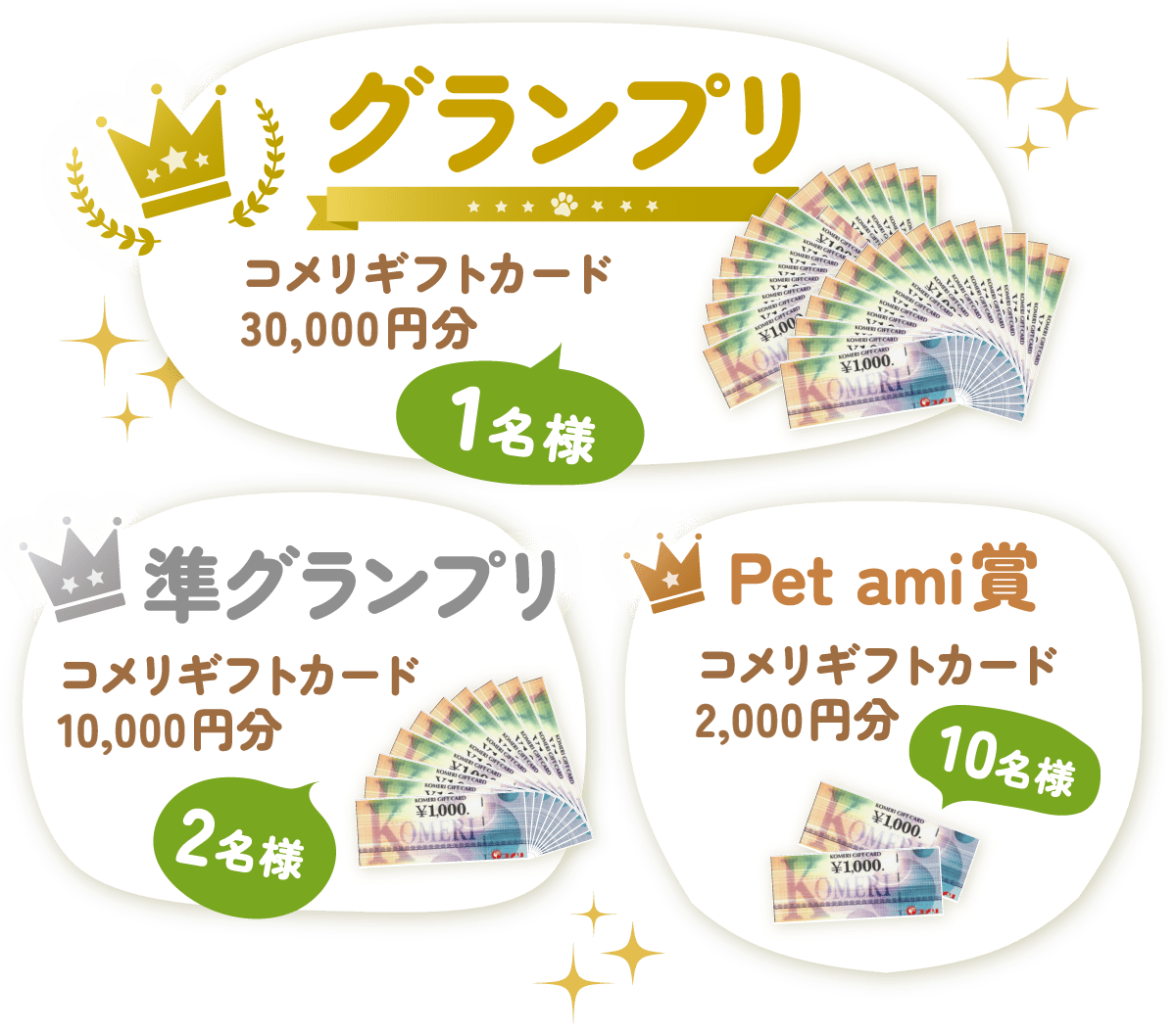 グランプリにはコメリギフトカード3万円分!「Pet ami」と自慢のペットの写真で参加する 「第5回Pet amiといっしょ♪ ペット フォトコンテスト」開催｜PressWalker