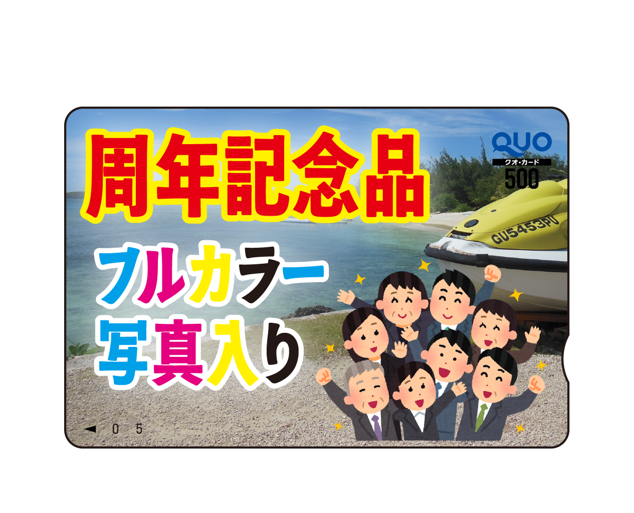 QUOカード短納期での印刷めざします #QUOカード #短納期 #最短 実店舗での制作相談可能なオリジナルクオカード店舗(印刷代理店・認定工場)