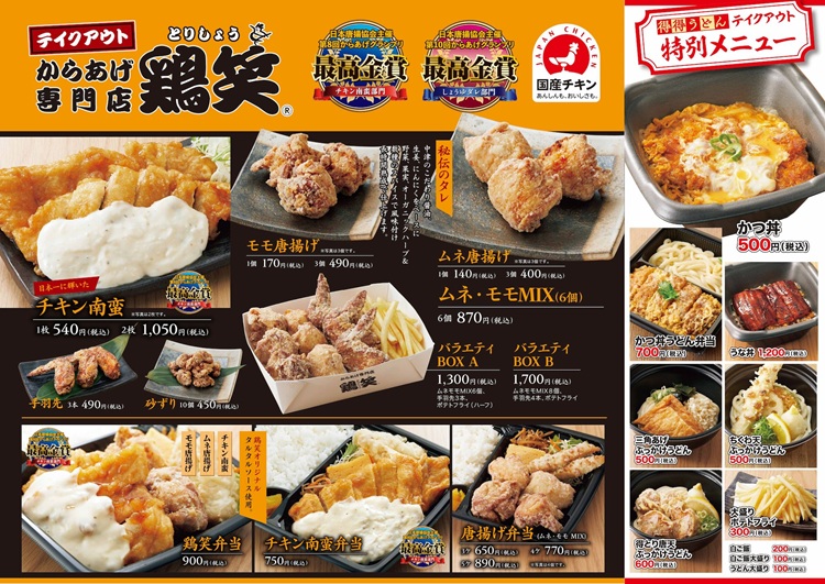 鶏笑 和歌山中店の販売メニュー