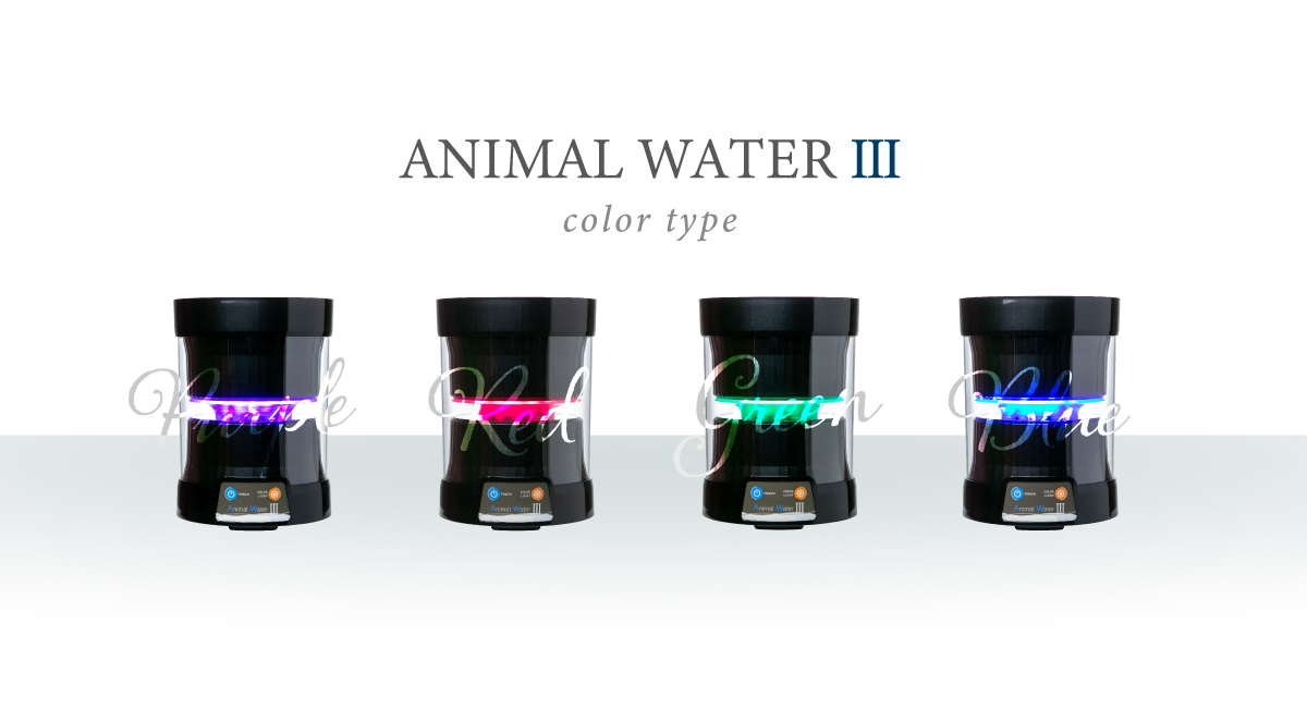 Animalwater アニマルウォーター3 ペット用 飲用水 生成器 動物病院 と ...