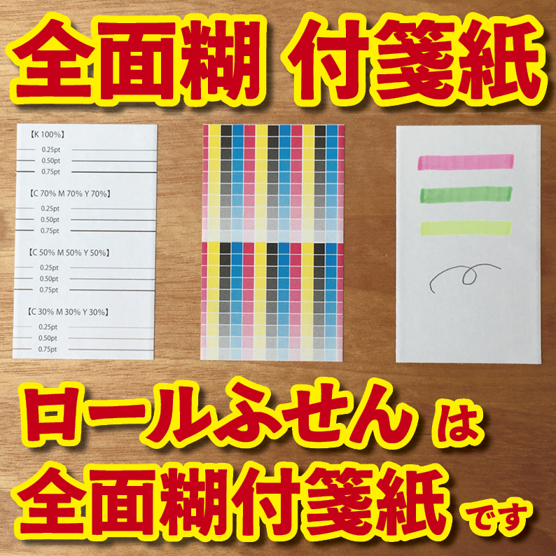 実店舗での対面お打ち合わせが可能なロール付箋印刷の印刷会社 TOKYO ANRI SHOP tokyoanrishop.com