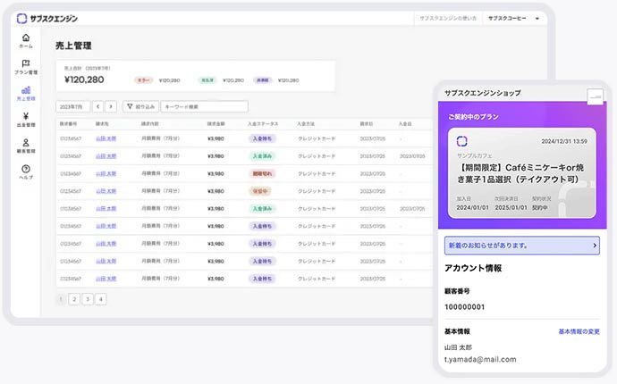 売上管理・ユーザー会員証ページ