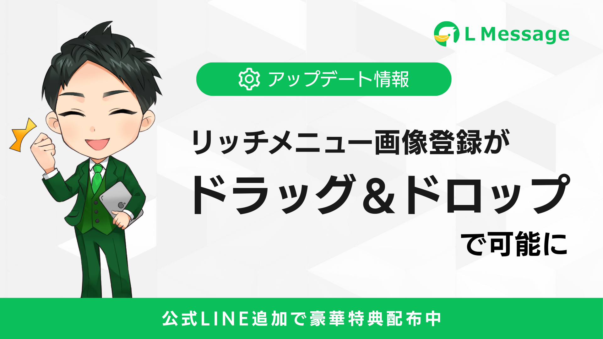 L Messageでリッチメニュー画像の登録がより簡単に｜PressWalker