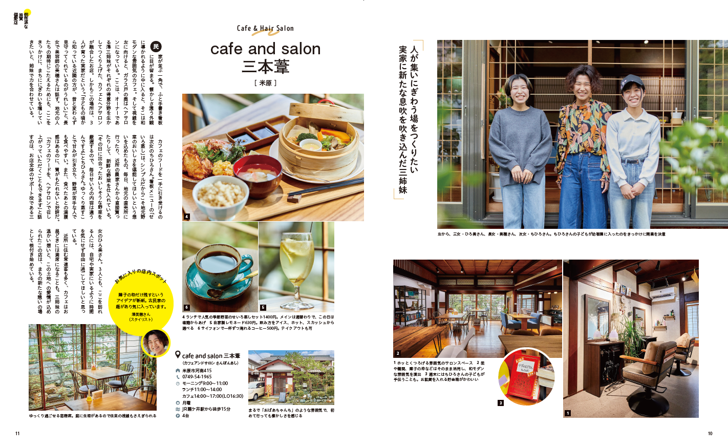 カフェ&サロンオーナーインタビュー記事ページ