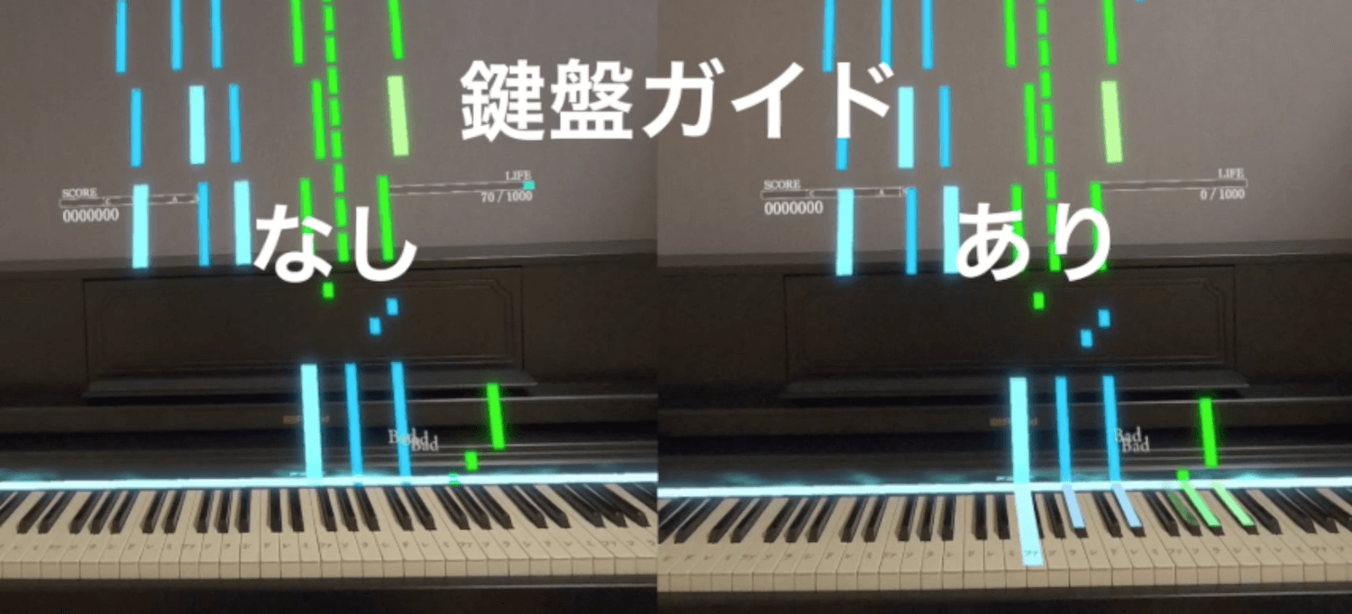 光る鍵盤ガイド