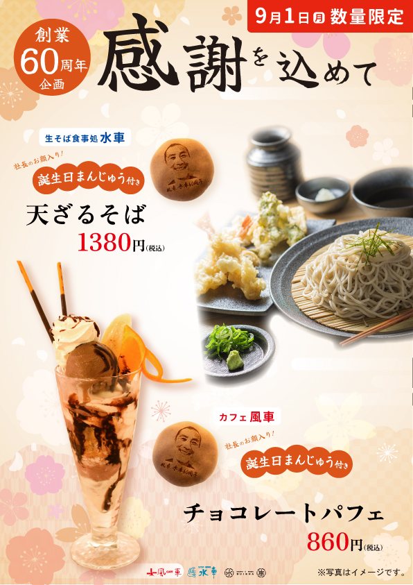 もう一つお饅頭GET!対象メニュー