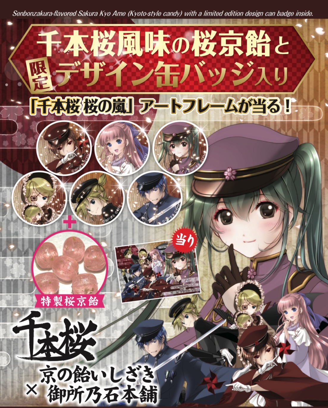ボカロ 千本桜 ガチャ 京都 限定 缶バッジ コンプセット 京の老舗限定ガチャガチャが国民的ボカロ曲とコラボ！ 「千本桜