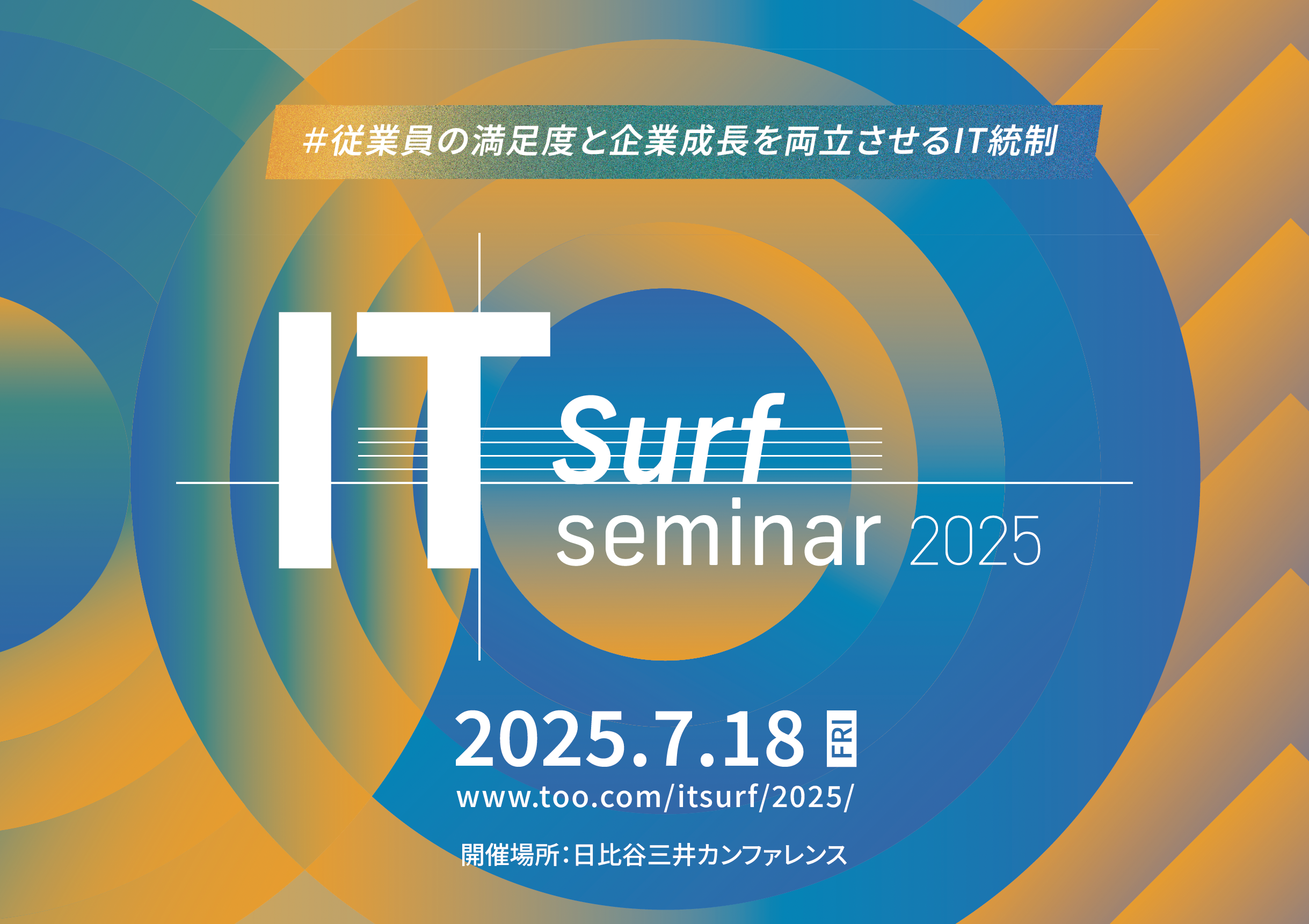 Tooが「IT surf seminar 2025 - 従業員の満足度と企業成長を両立