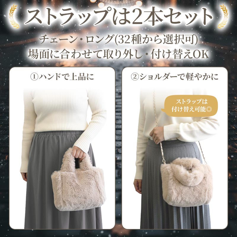 ミニトート型ファーバッグ:ストラップ2本セット