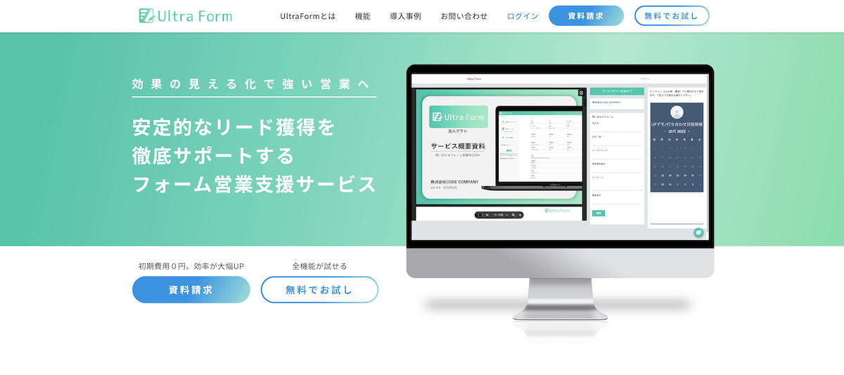 問い合わせフォーム営業をサポートする「Ultra Form」が、サービス 