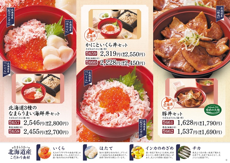 なまらうまい北海道紀行