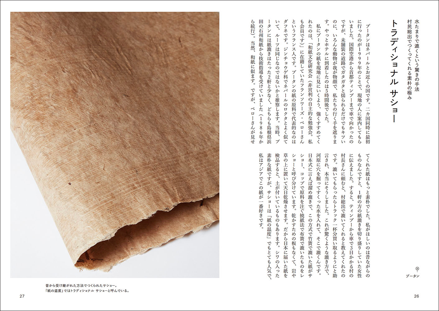 世界と日本に、こんなに豊かな紙があるなんて！ 紙の専門店「紙の温度 ...